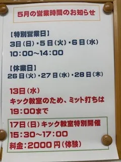 5月の営業時間変更